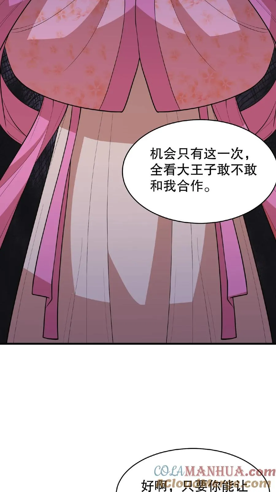 第93话 全看大王子敢不敢和我合作12