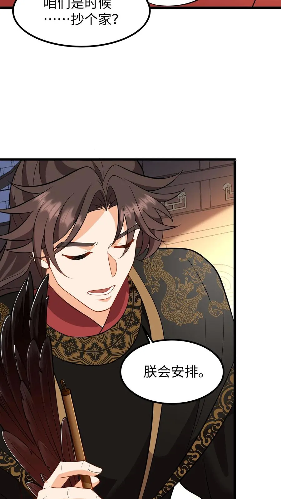 第213话 爹给你再挑几个解语花3