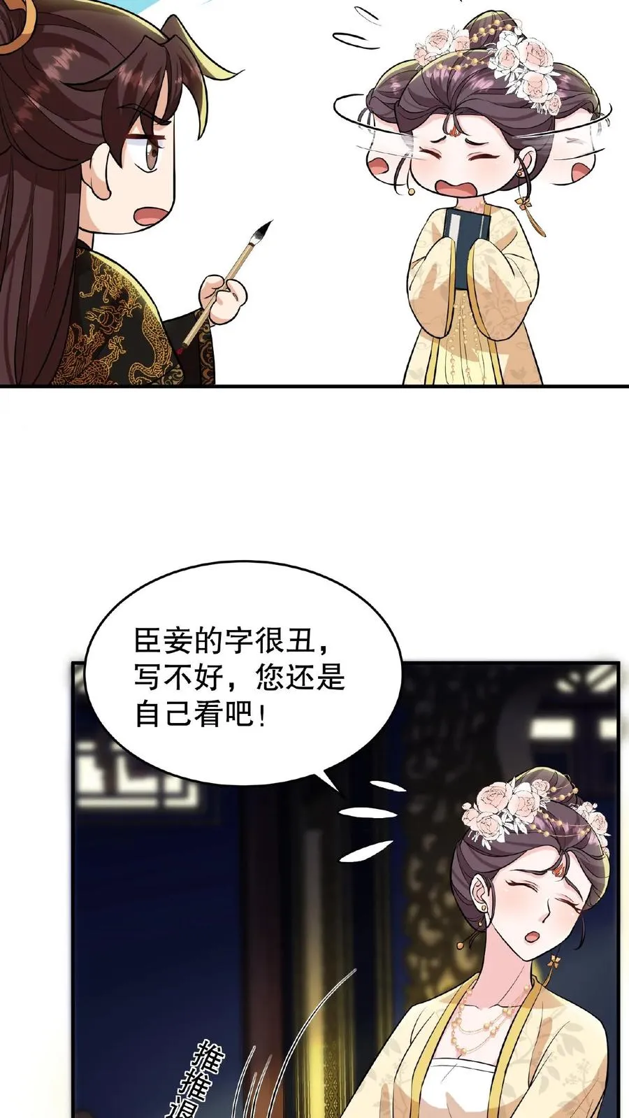 第123话 给·朕·练·字！15