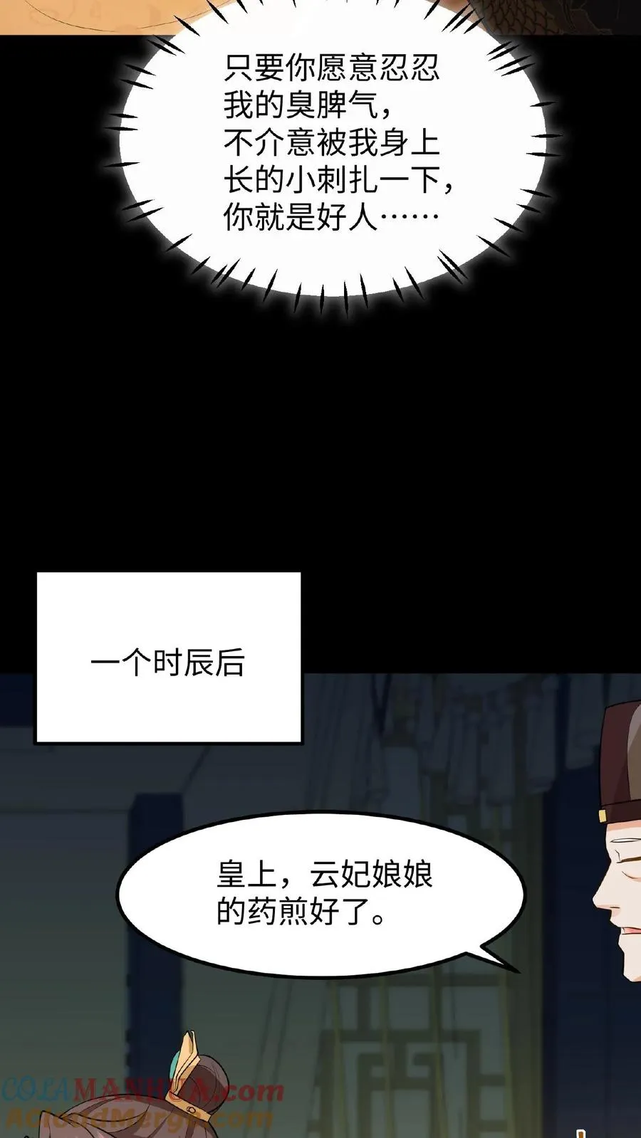 第100话 你没推开我，是个好人22