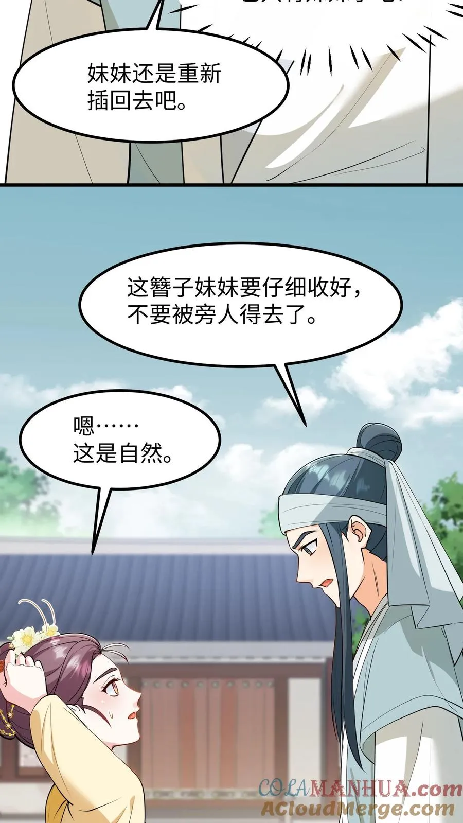 第186话 这簪子要仔细收好16