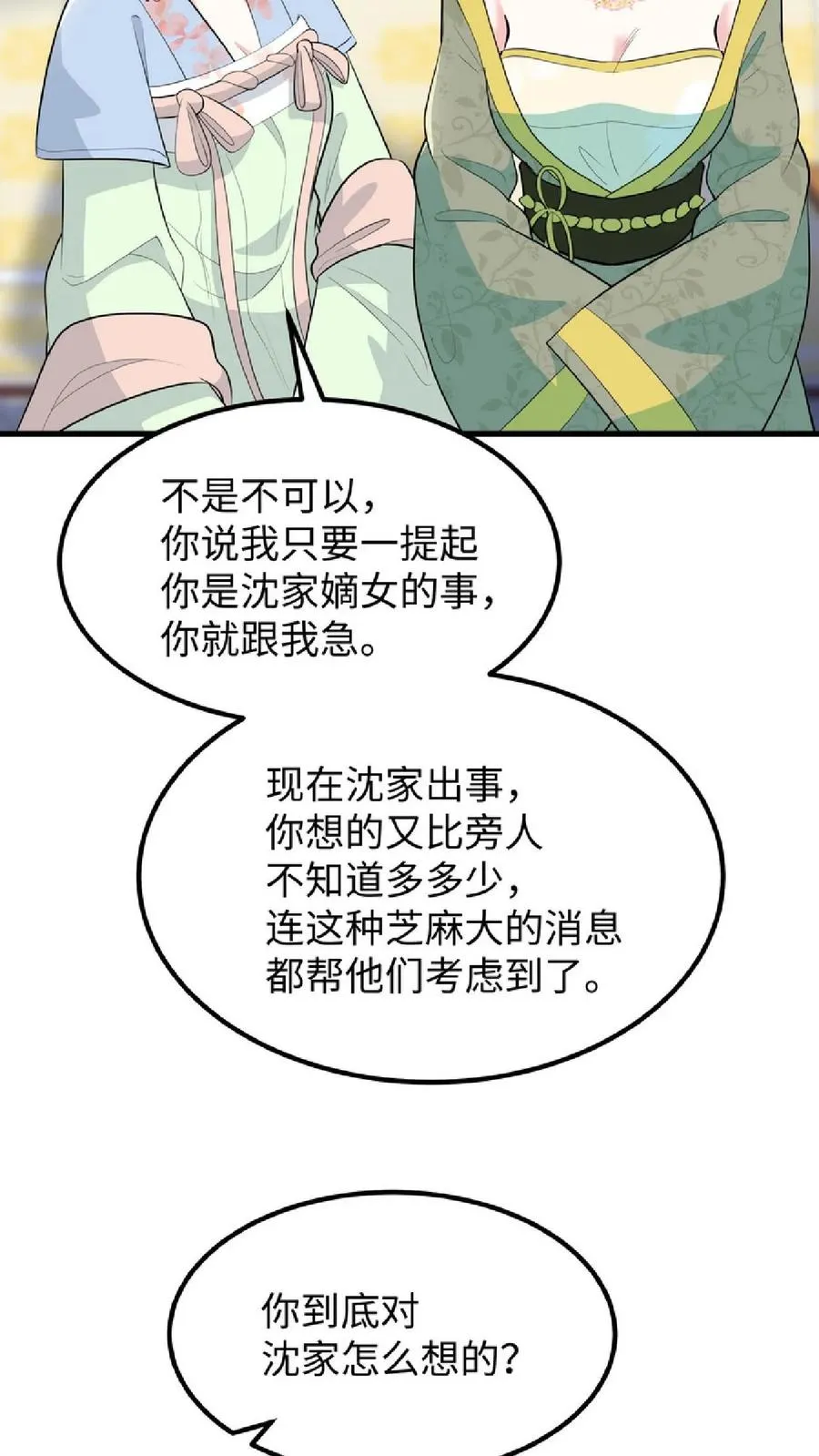 第41话 我就是不希望他们任何一个人出事19