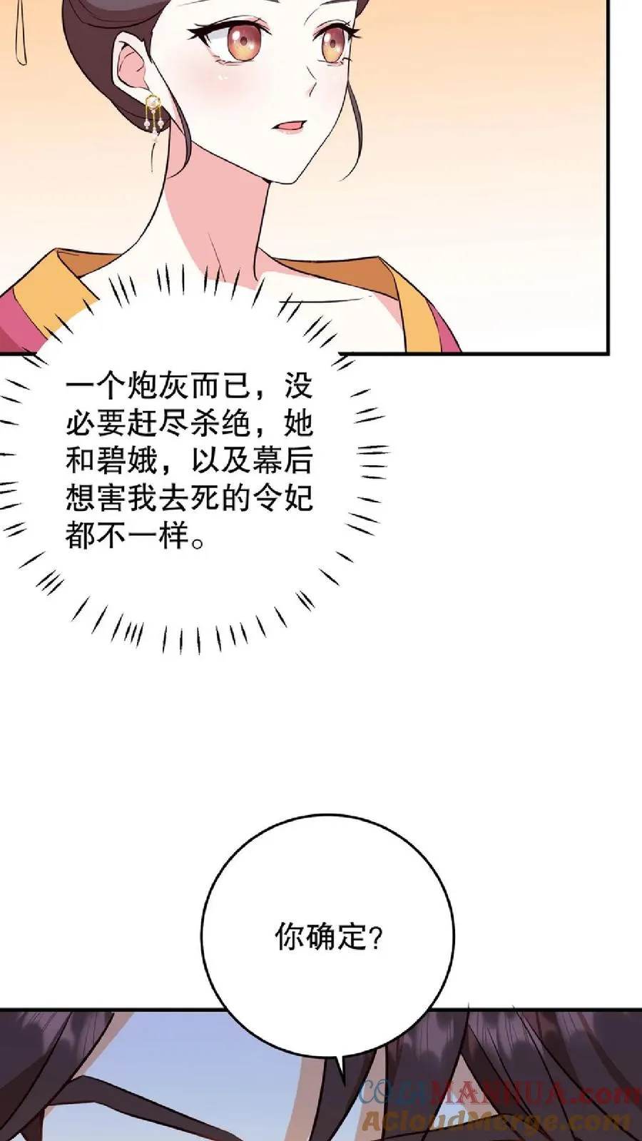 第11话 爱妃果然是个庸俗的人4
