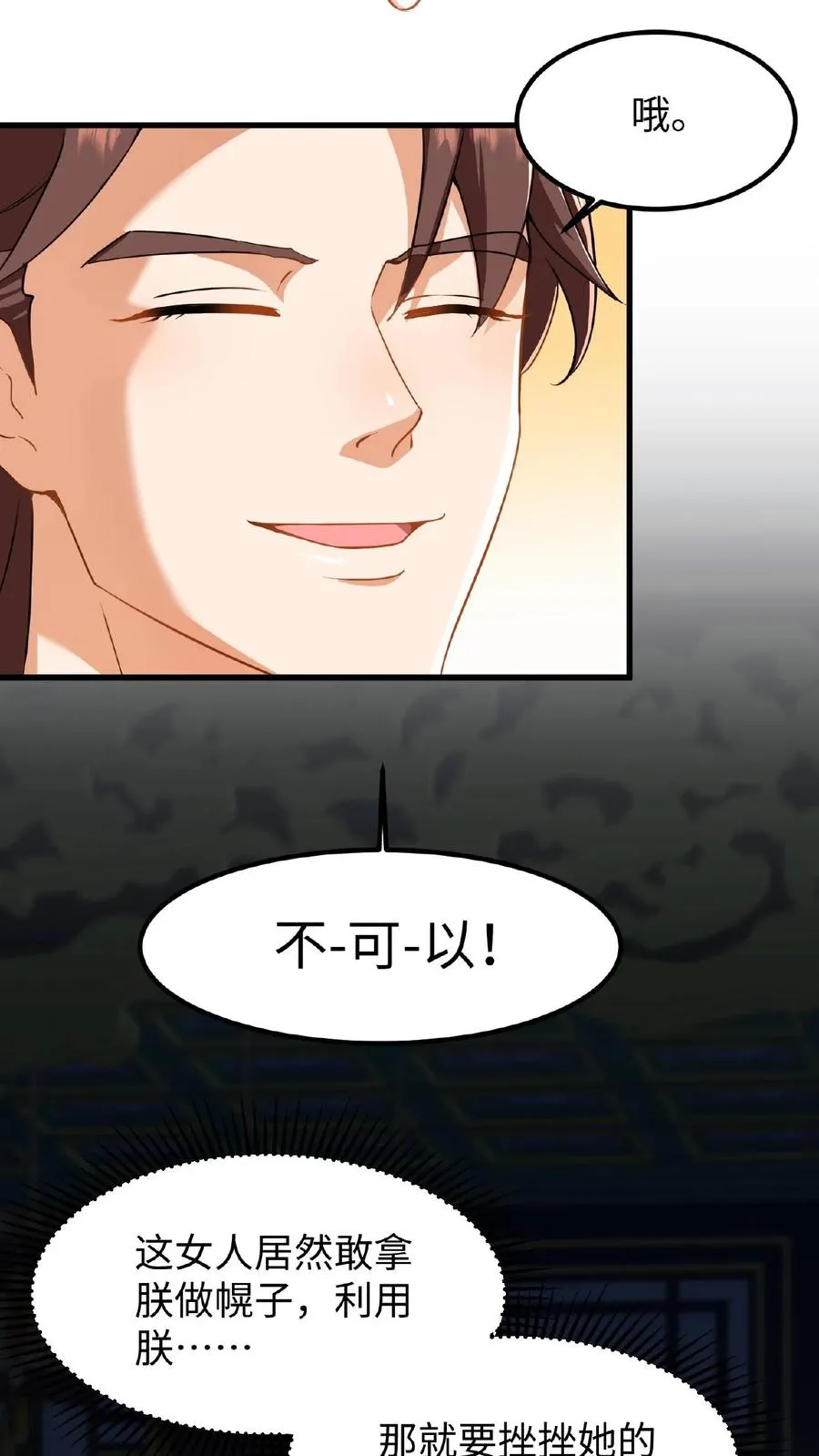 第6话 臣妾是个俗人只喜欢真金白银19