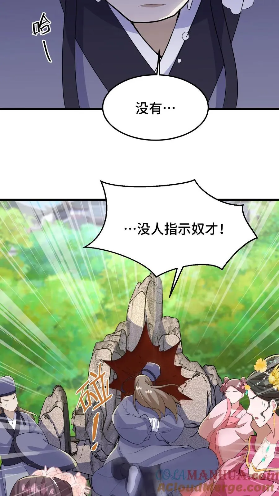 第29话 小爷我说没做过就是没做过20
