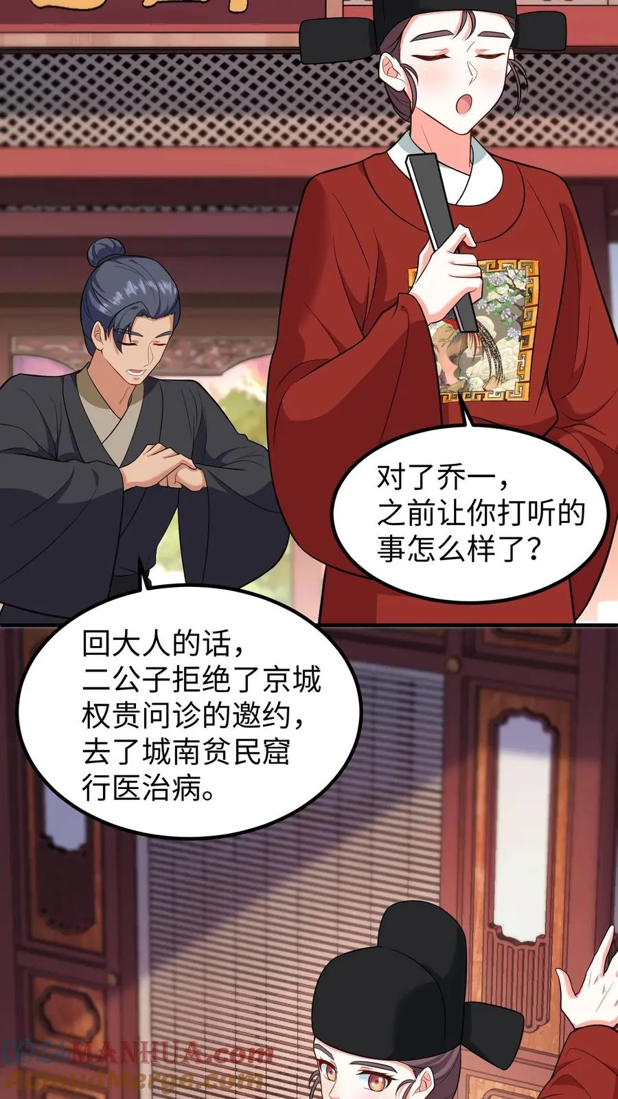 第204话 二哥你又又没认出我2
