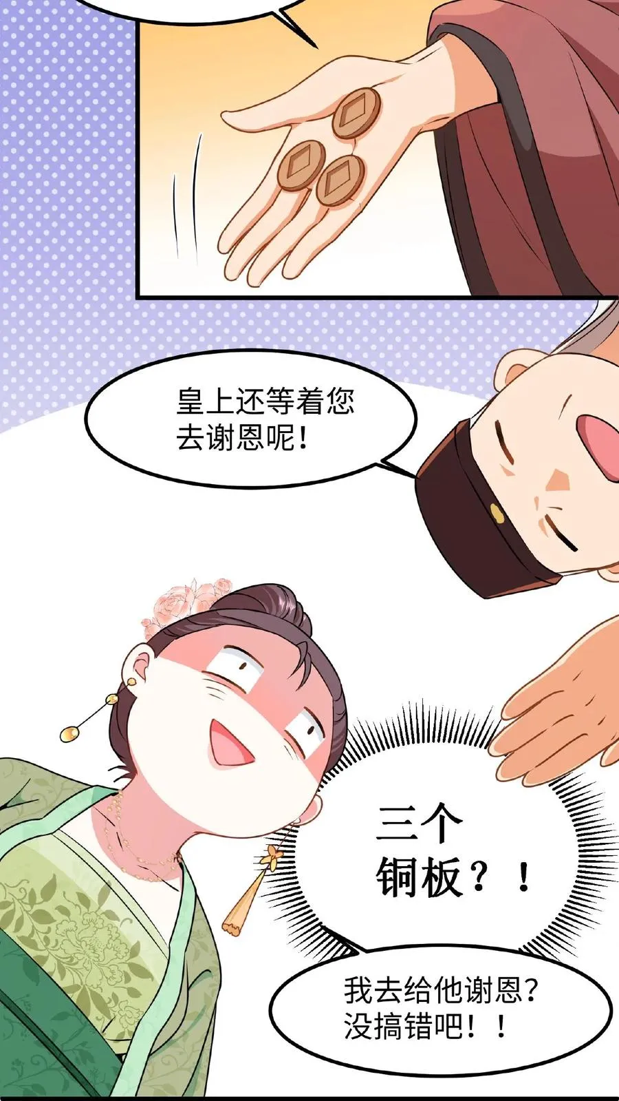 第6话 臣妾是个俗人只喜欢真金白银9
