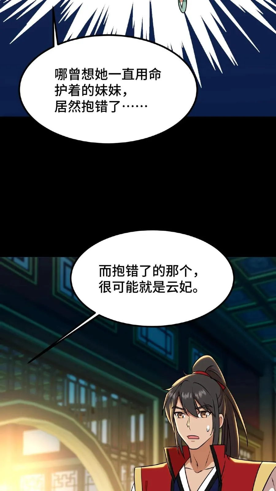 第24话 皇上和云妃为了三个铜板吵起来了23
