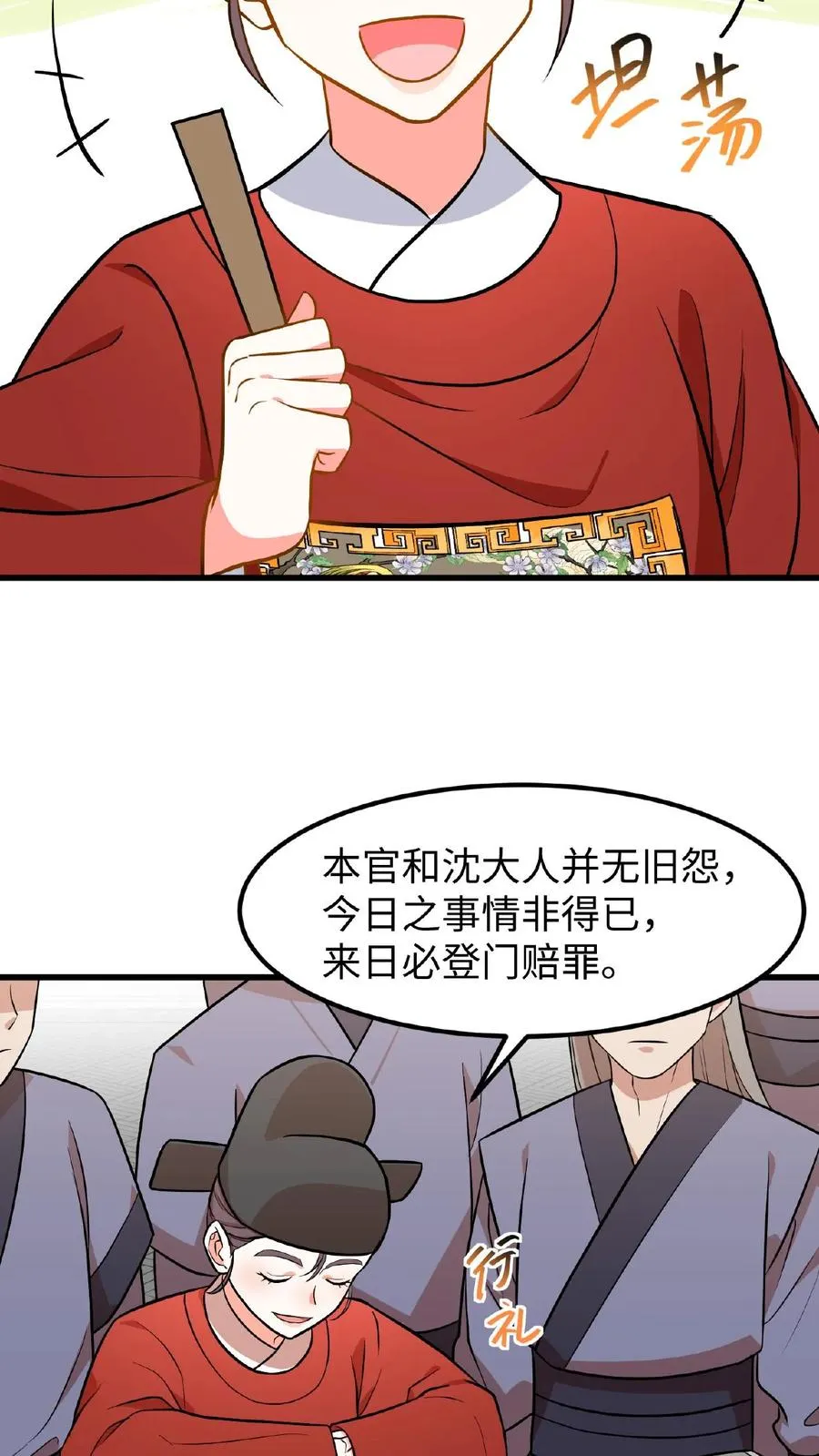 第74话 楚大人，我们是不是在哪见过？25