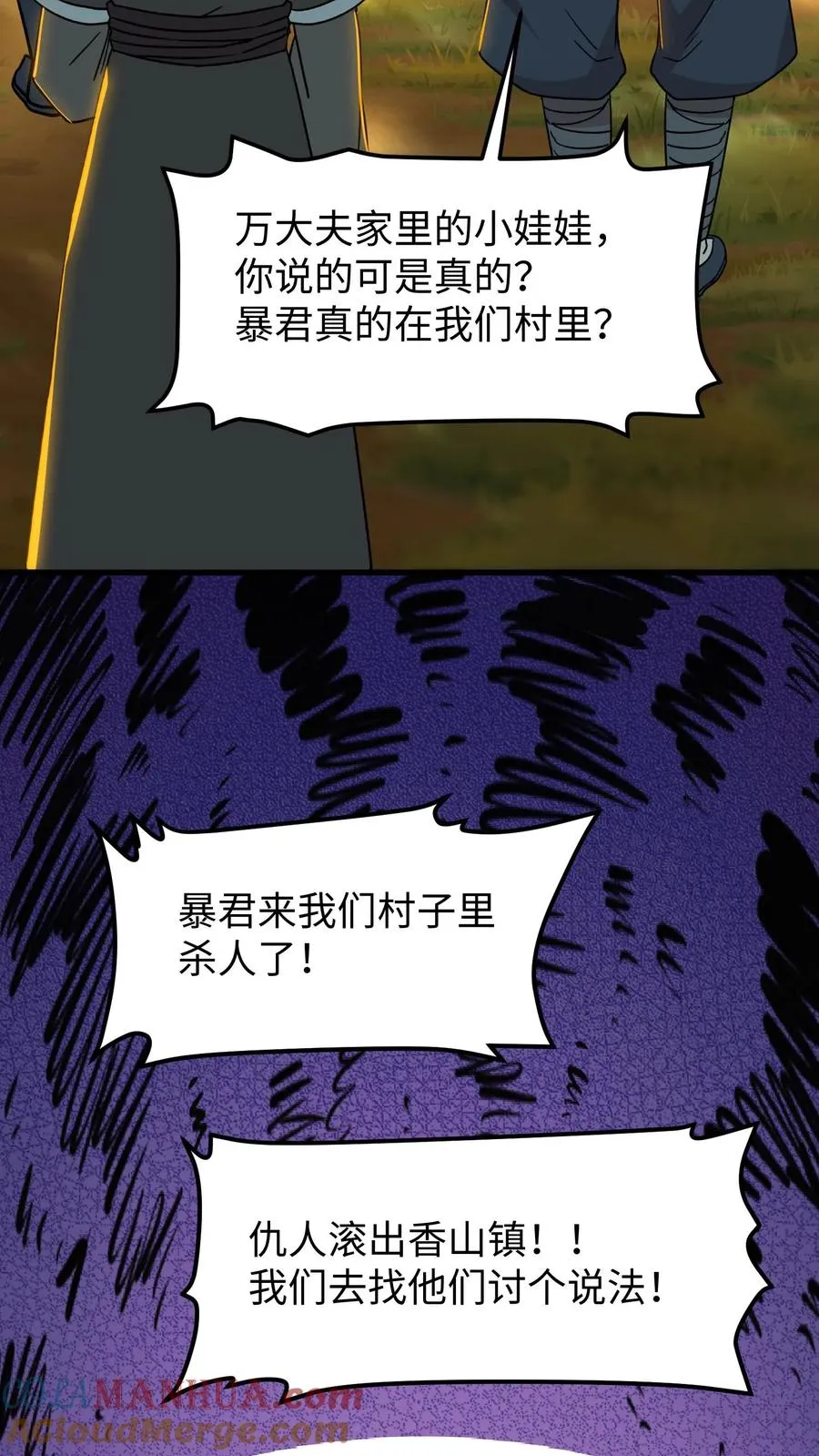 第168话 他们是皇帝和贵妃！18