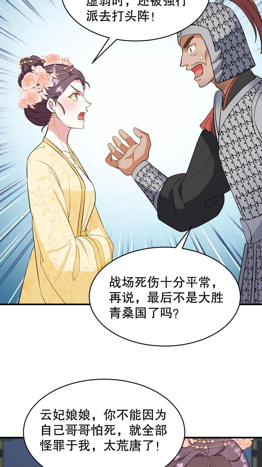 第131话 封赏典礼云妃你来干什么？19