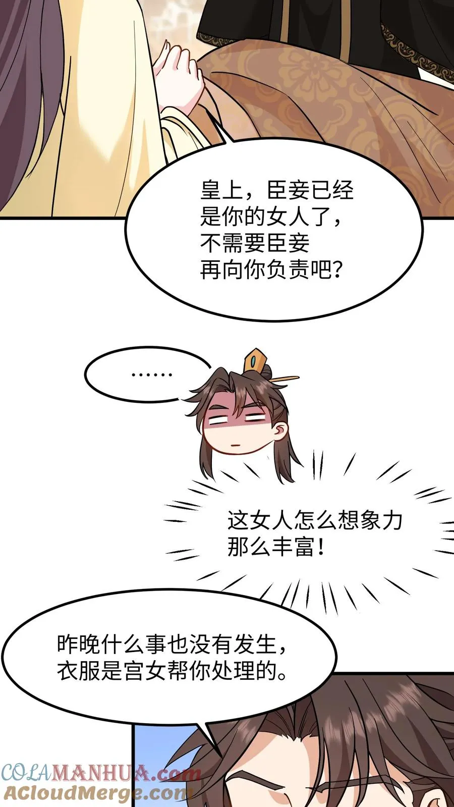 第143话 臣妾一点也不想负责20