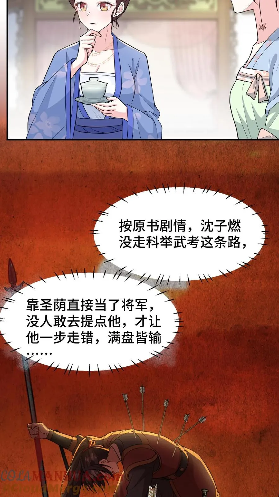 第69话 我要改变哥哥的结局！8