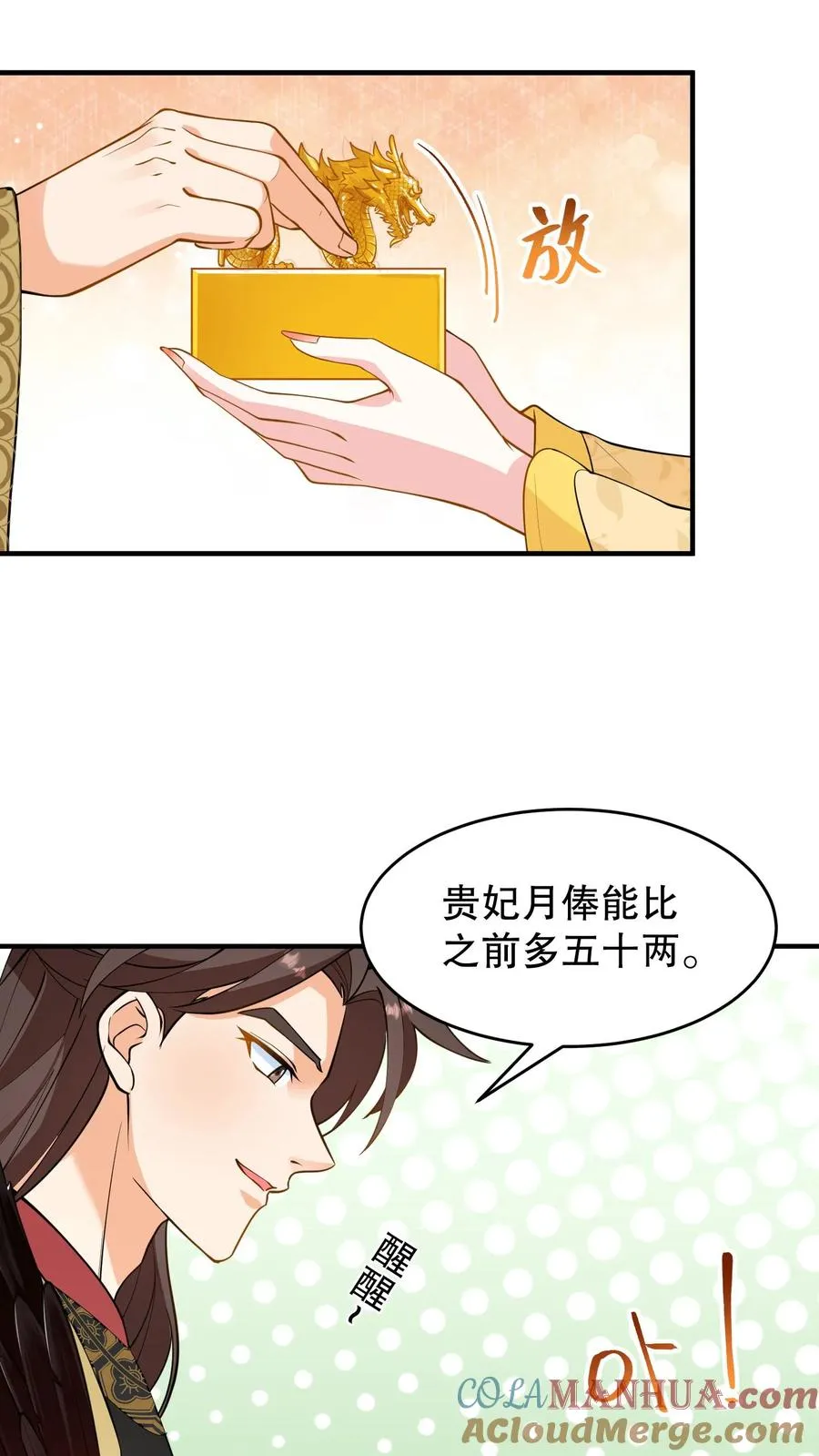 第133话 皇上封了贵妃8