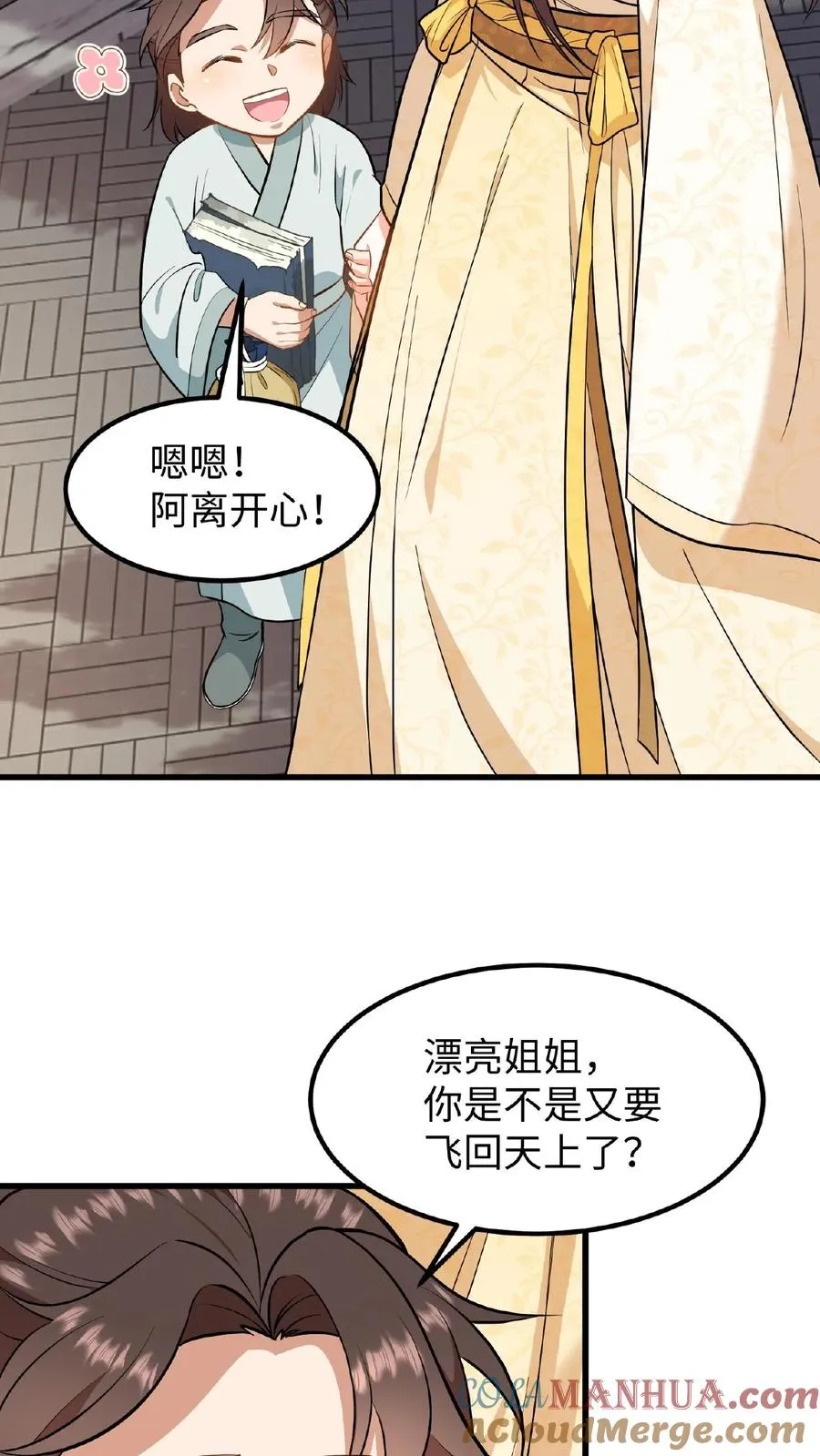 第85话 快点换衣服睡觉觉~4