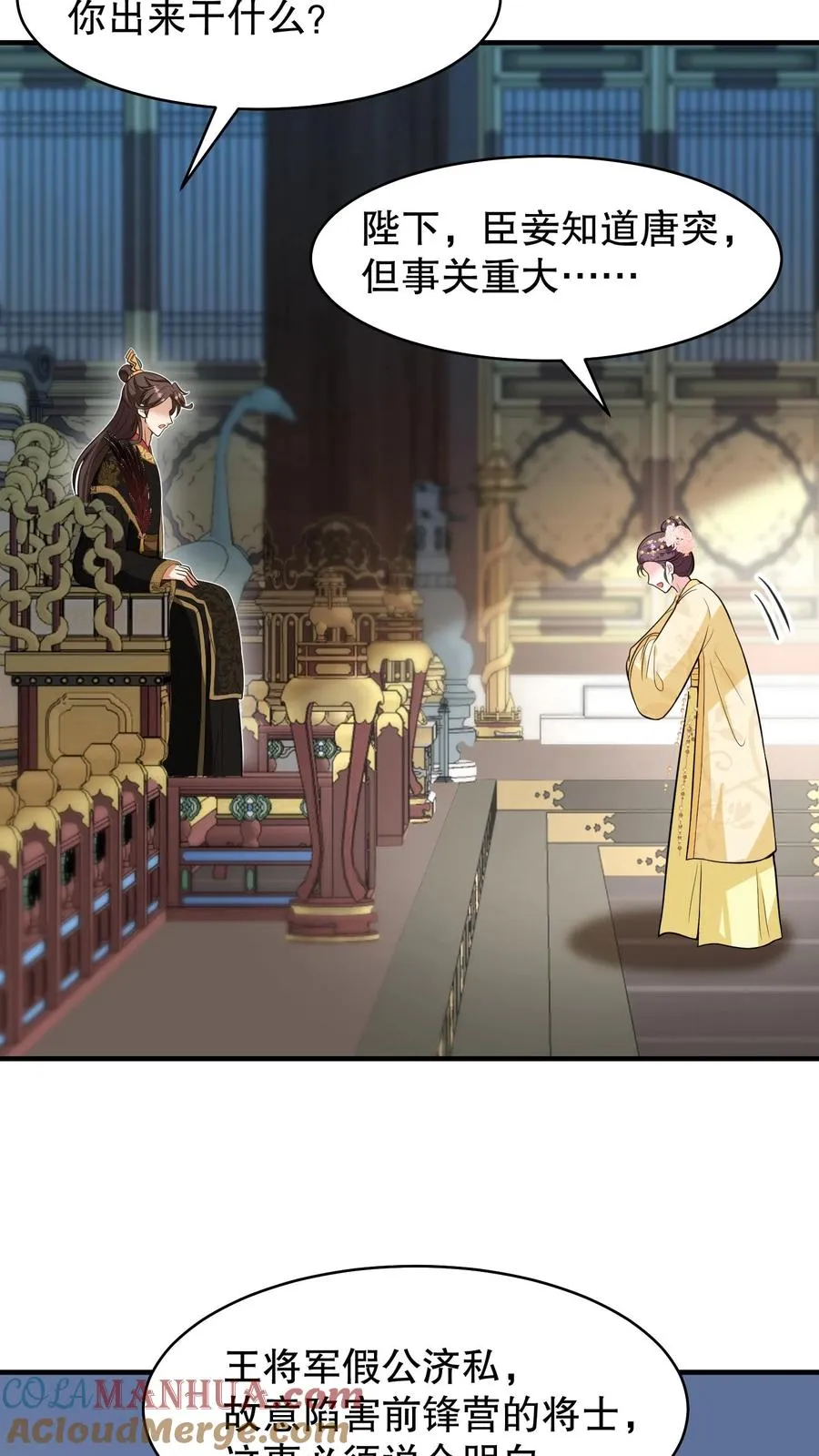 第131话 封赏典礼云妃你来干什么？16
