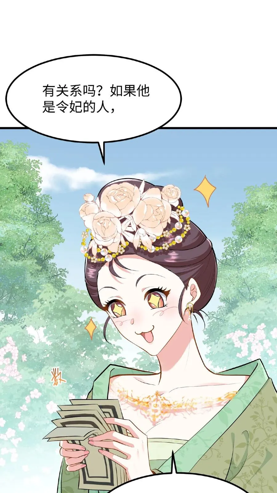 第26话 他给本宫银子，为什么不能忍19