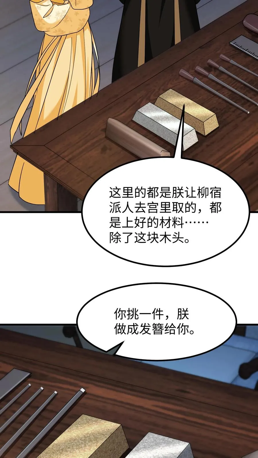 第181话 朕做成发簪给你5