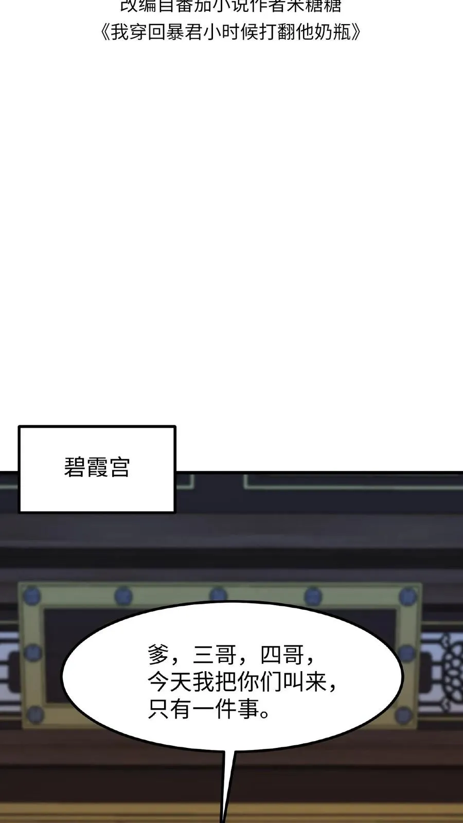 第113话 你就是一条毒蛇！1