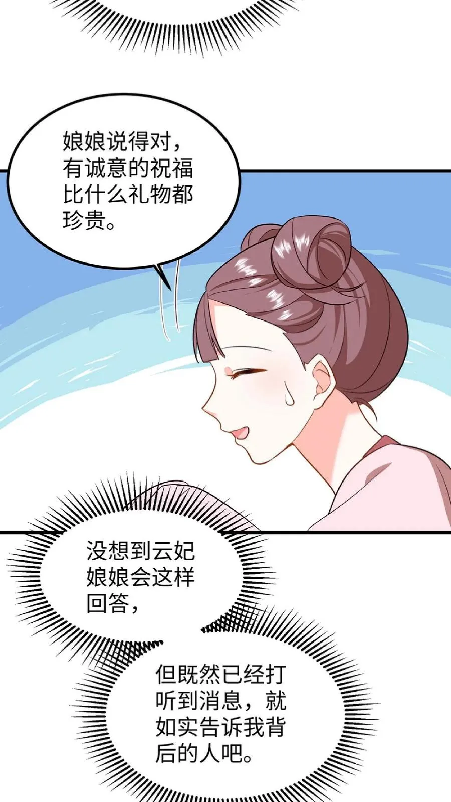 第12话 令妃不高兴我就高兴17
