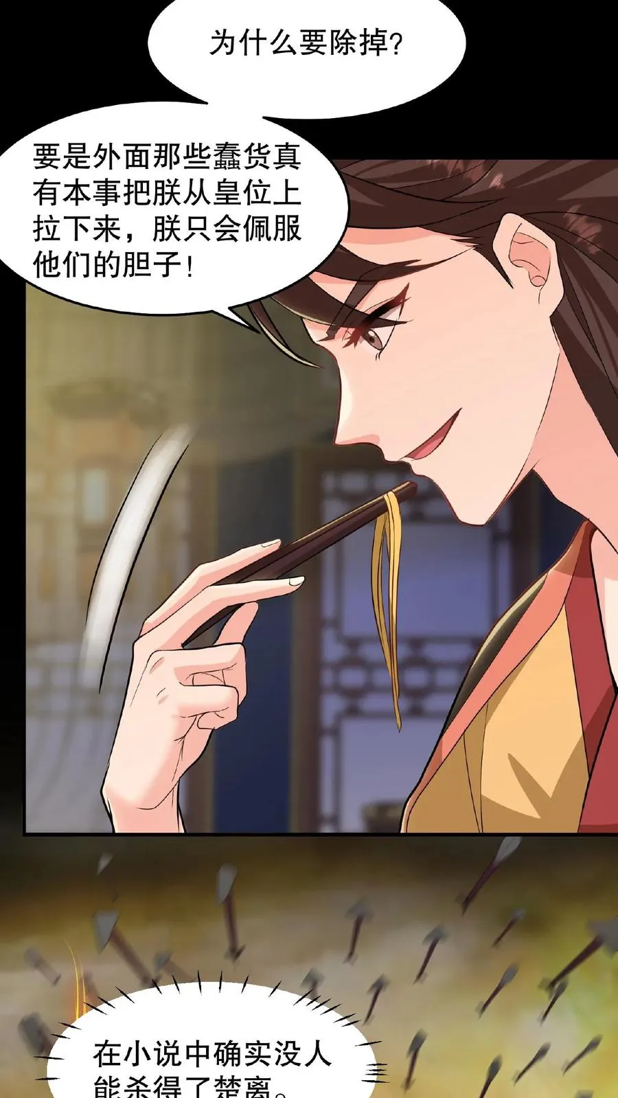 第19话 皇上赶紧吃面吧13