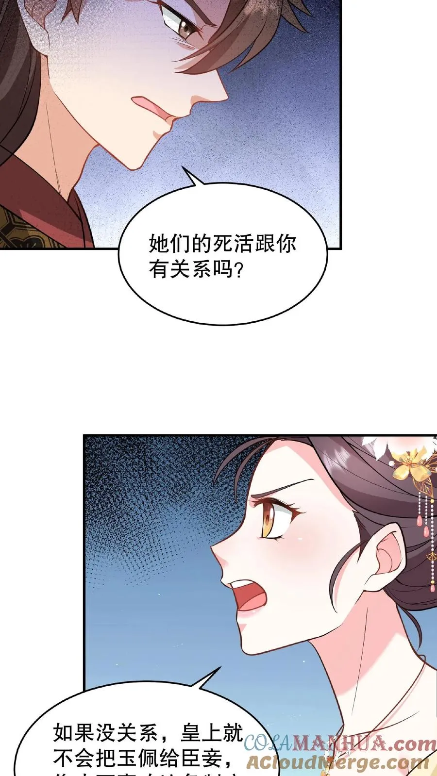 第117话 臣妾没有错！12