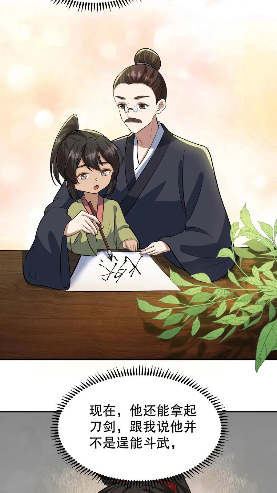 第89话 你是不是气到你妹妹了？15