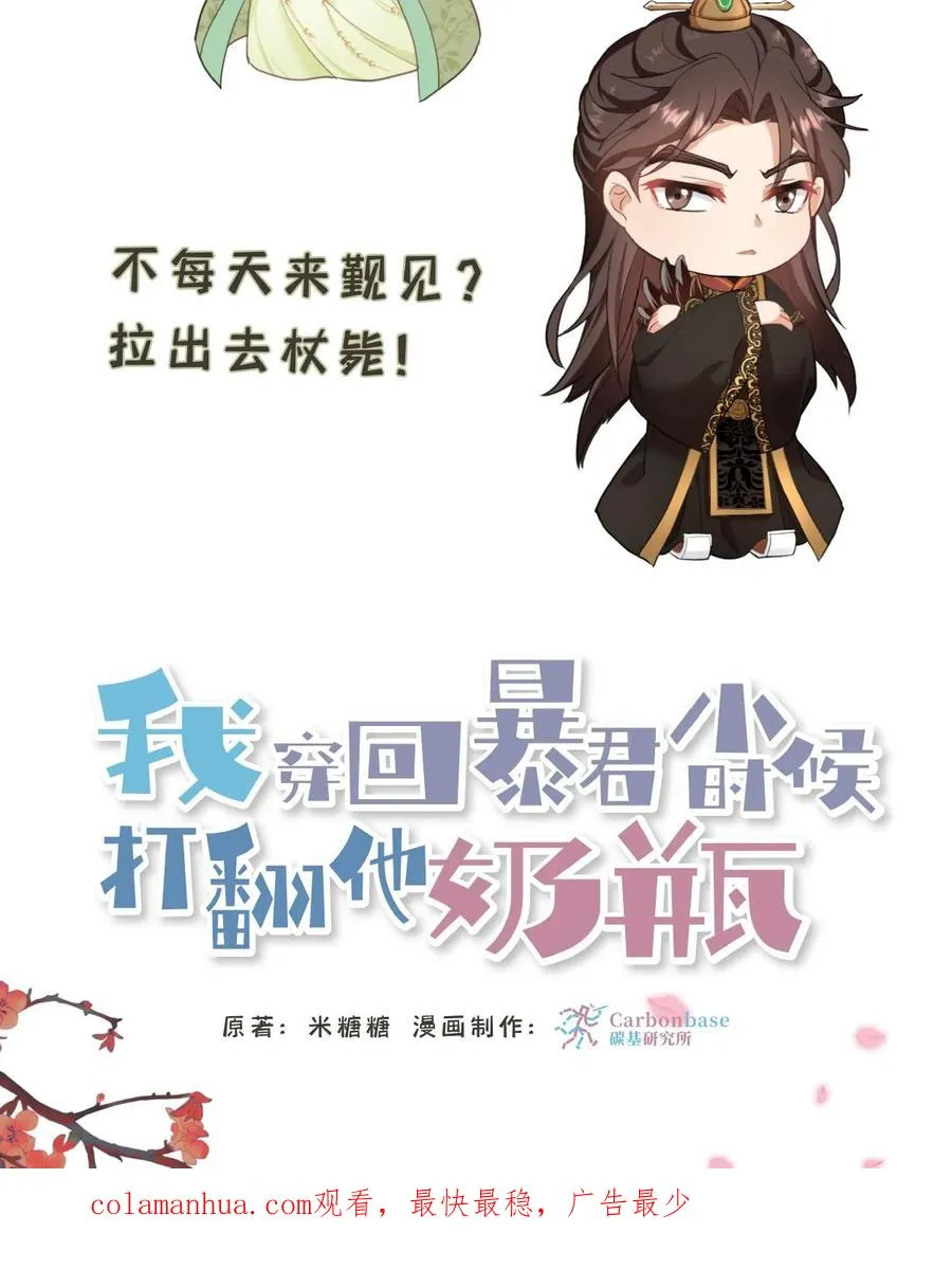 第99话 背着朕跟别人生孩子？29