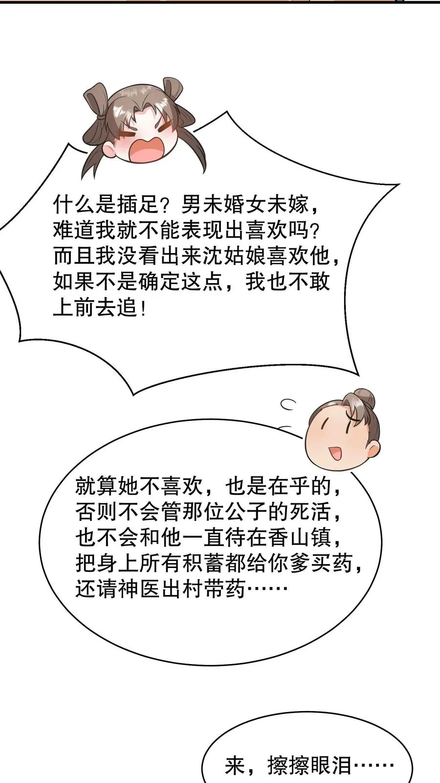 第168话 他们是皇帝和贵妃！3