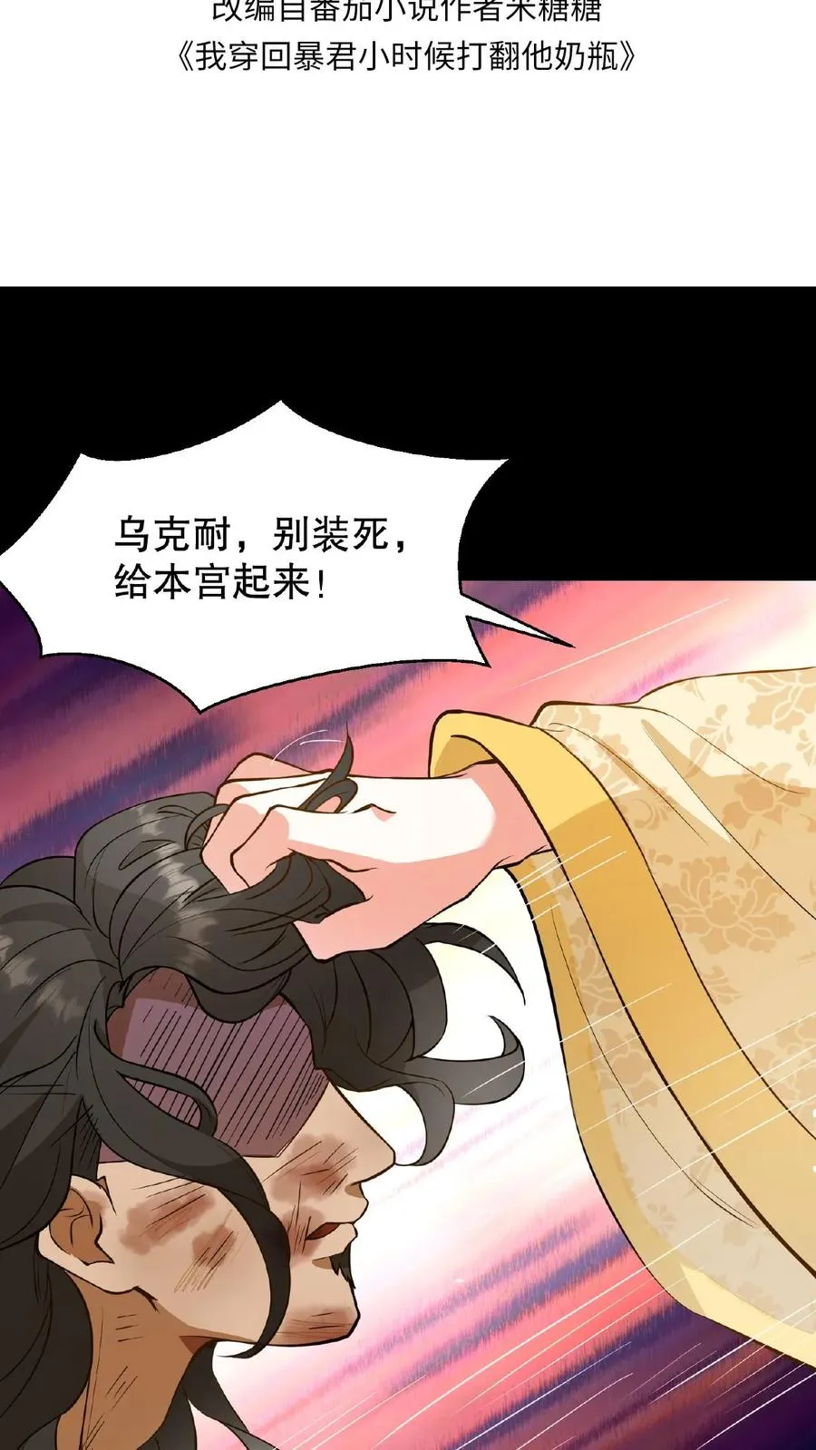 第110话 娘娘这一身煞气真强悍！1