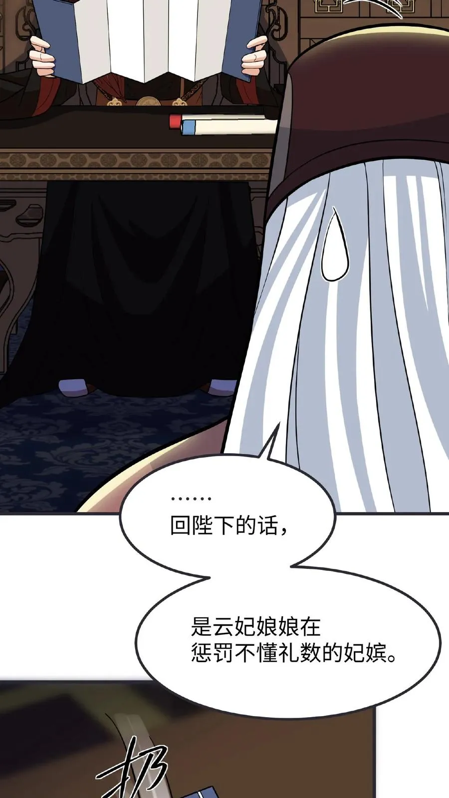 第118话 她们想要晋升妃位！29