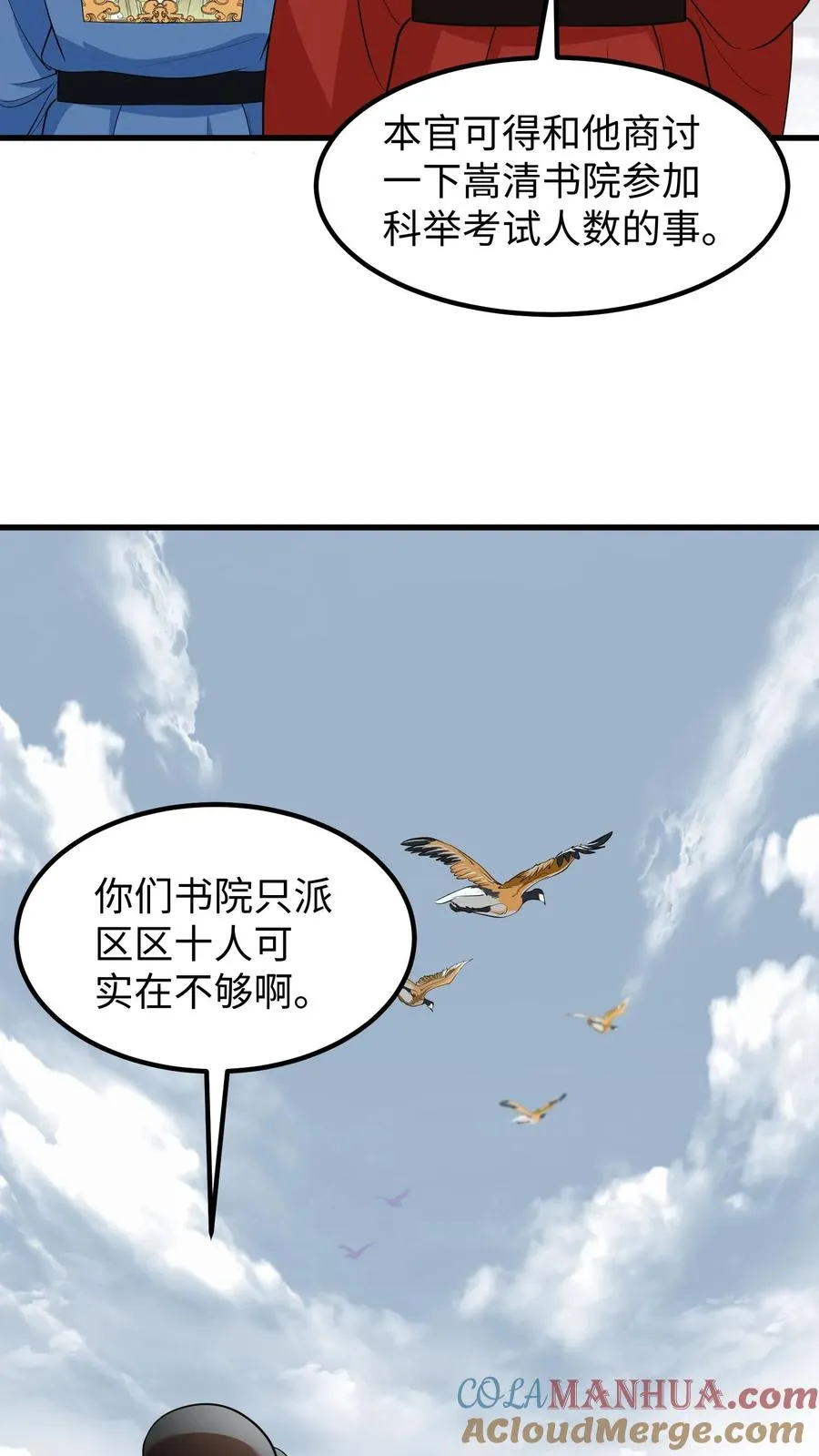 第218话 三年内让科举重回朝廷手中16