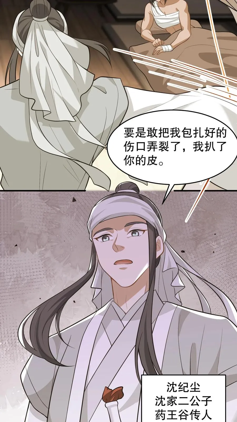 第130话 二哥是药王谷神医9