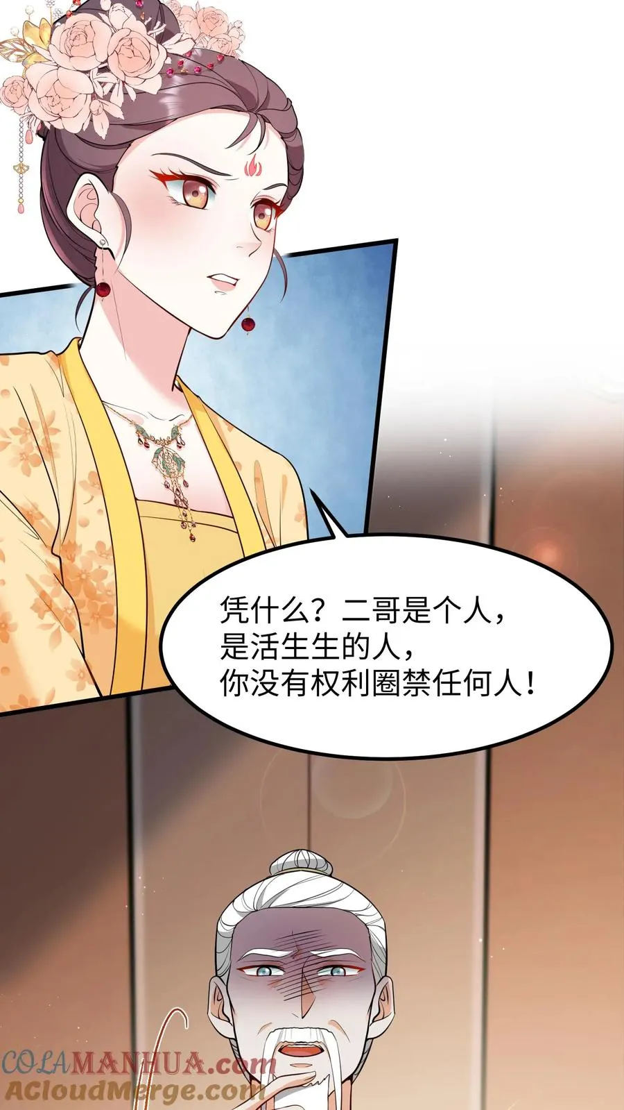 第193话 从今之后不准再搞什么药人！2