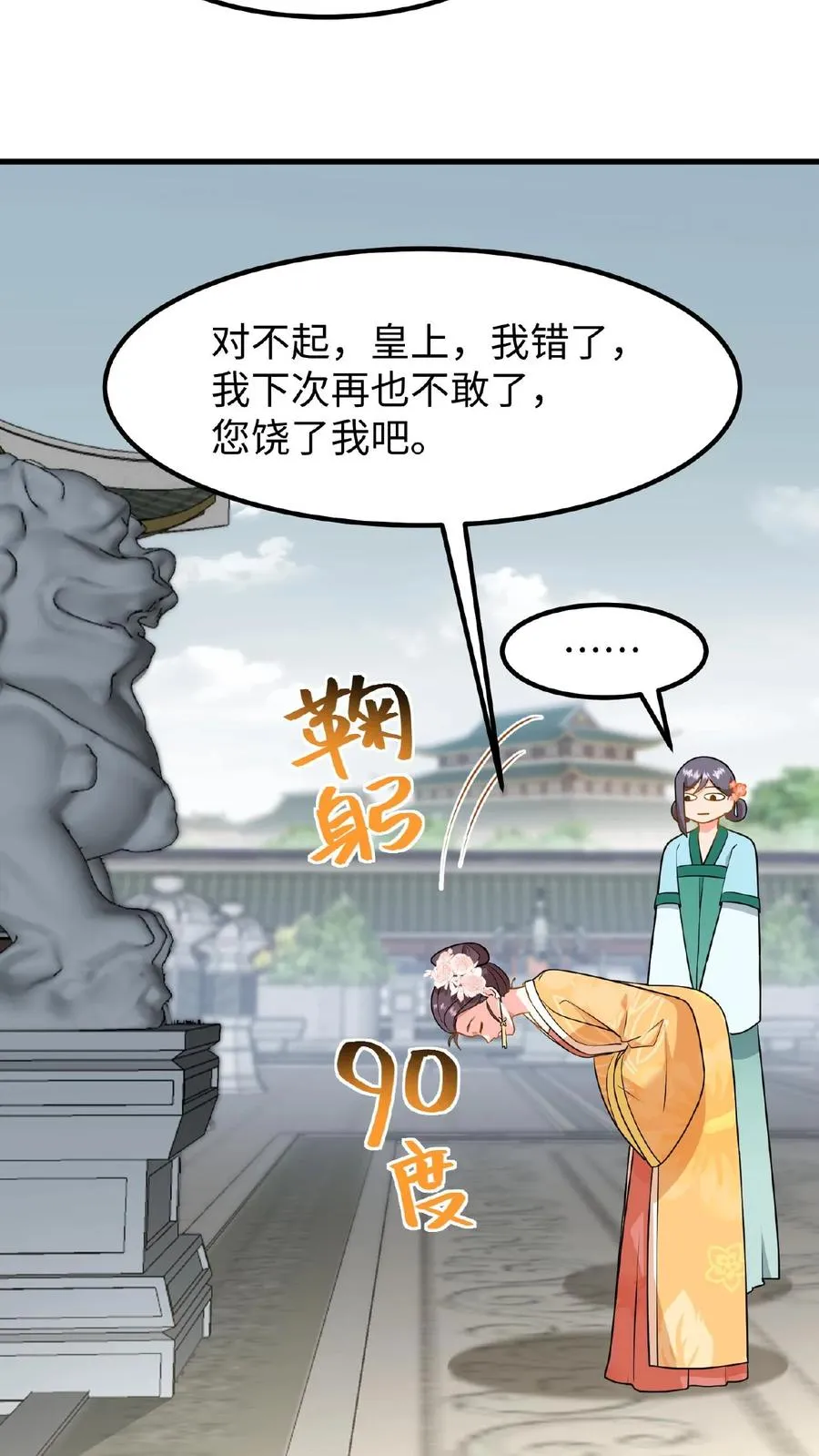 第86话 我要先彩排一下！23