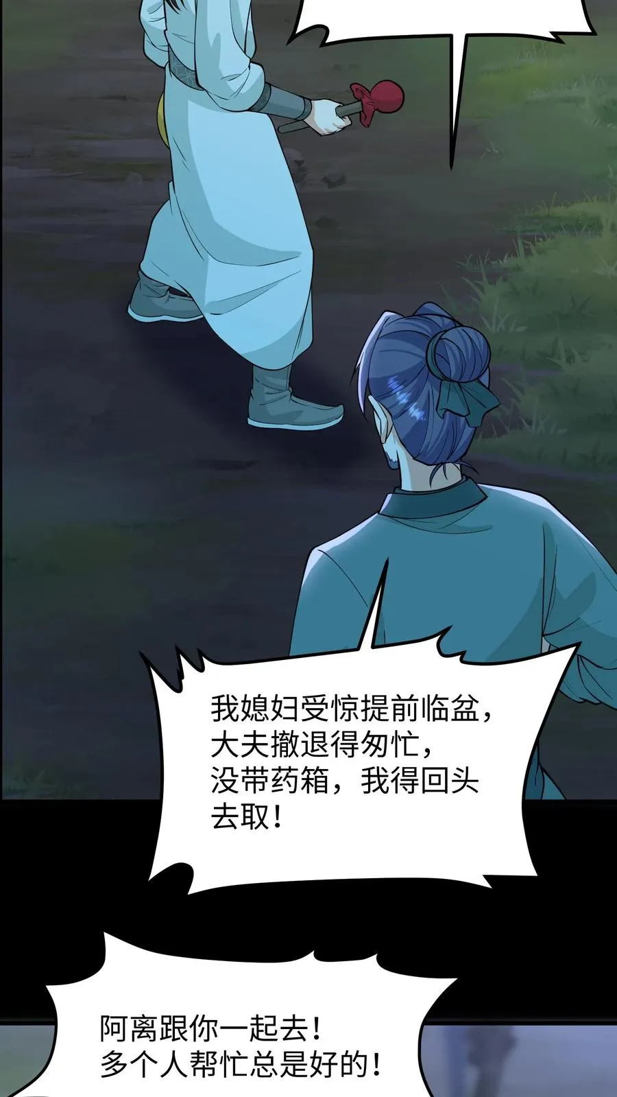 第135话 村民需要我，我要帮他们！23