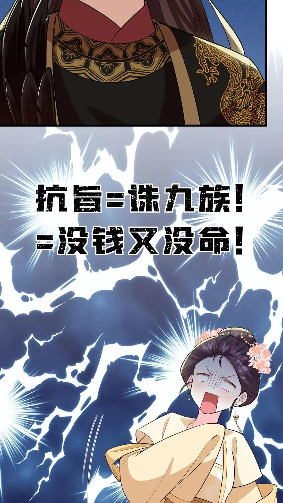 第59话 朕要你主持宫宴13