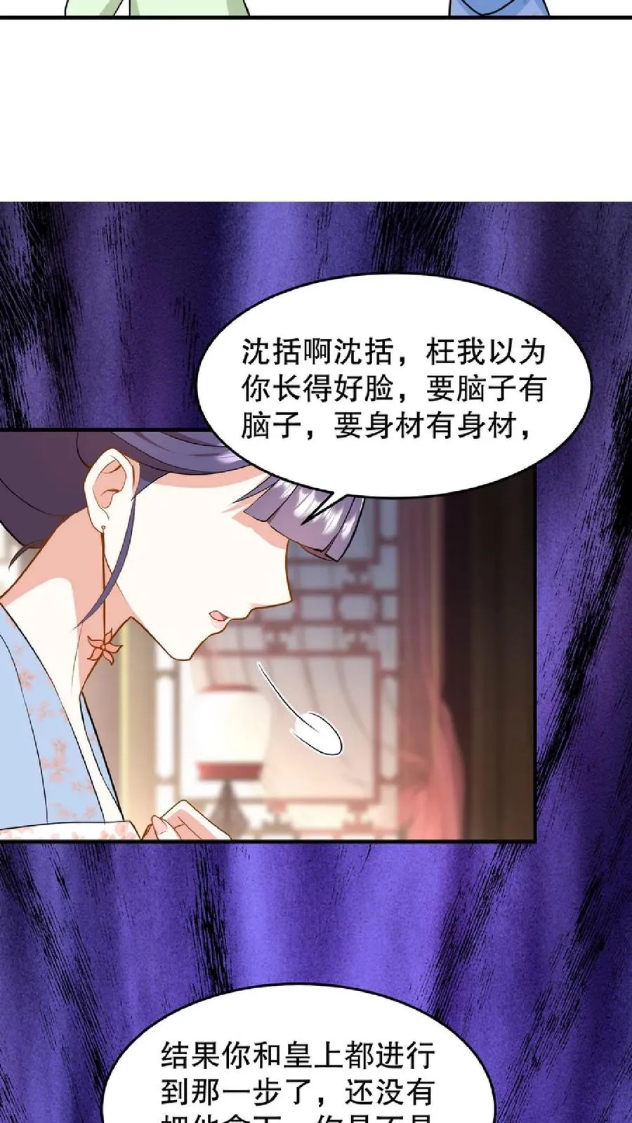 第57话 你和皇上真睡了？25