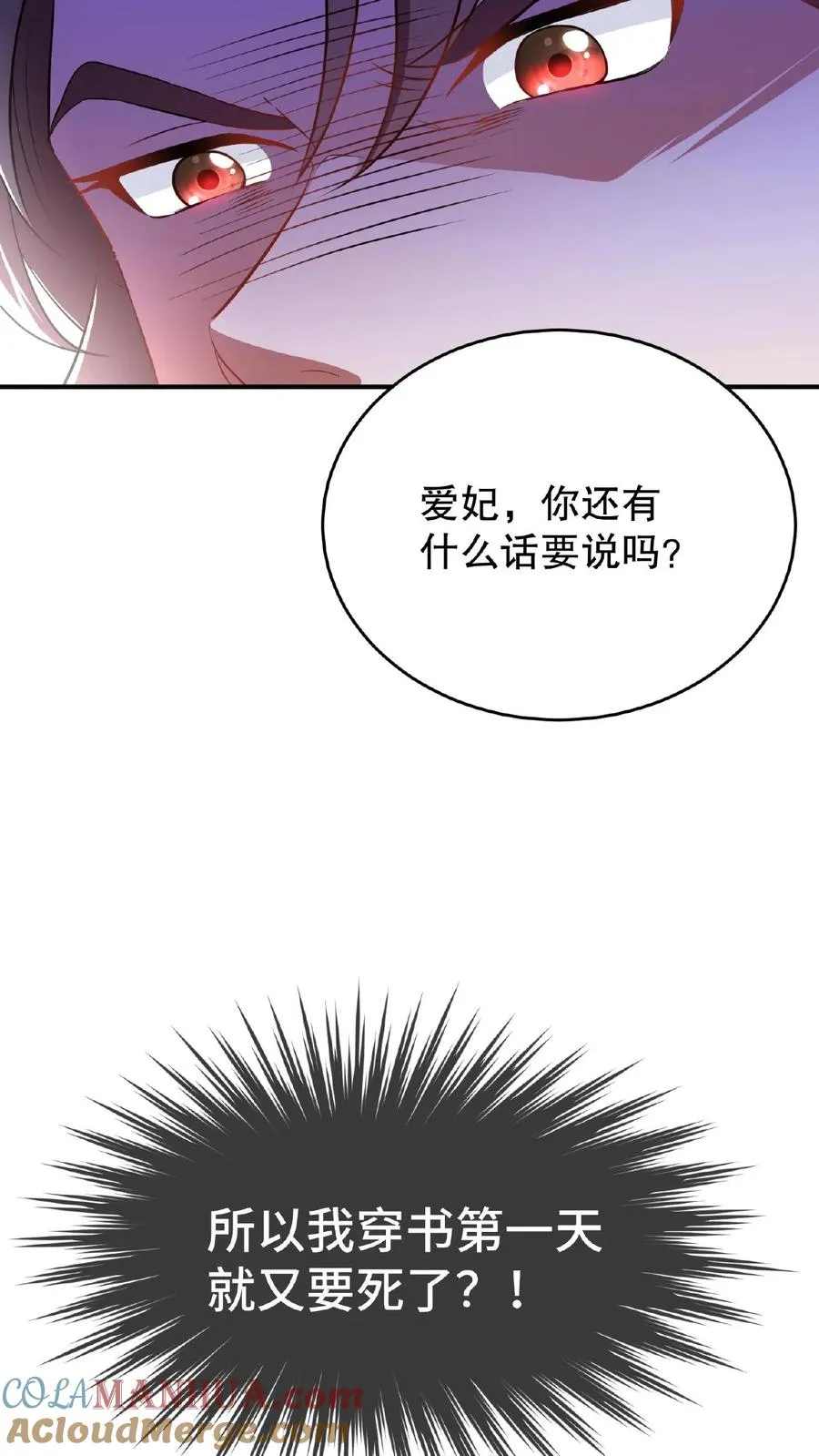 第1话 穿书第一天就又要死了12