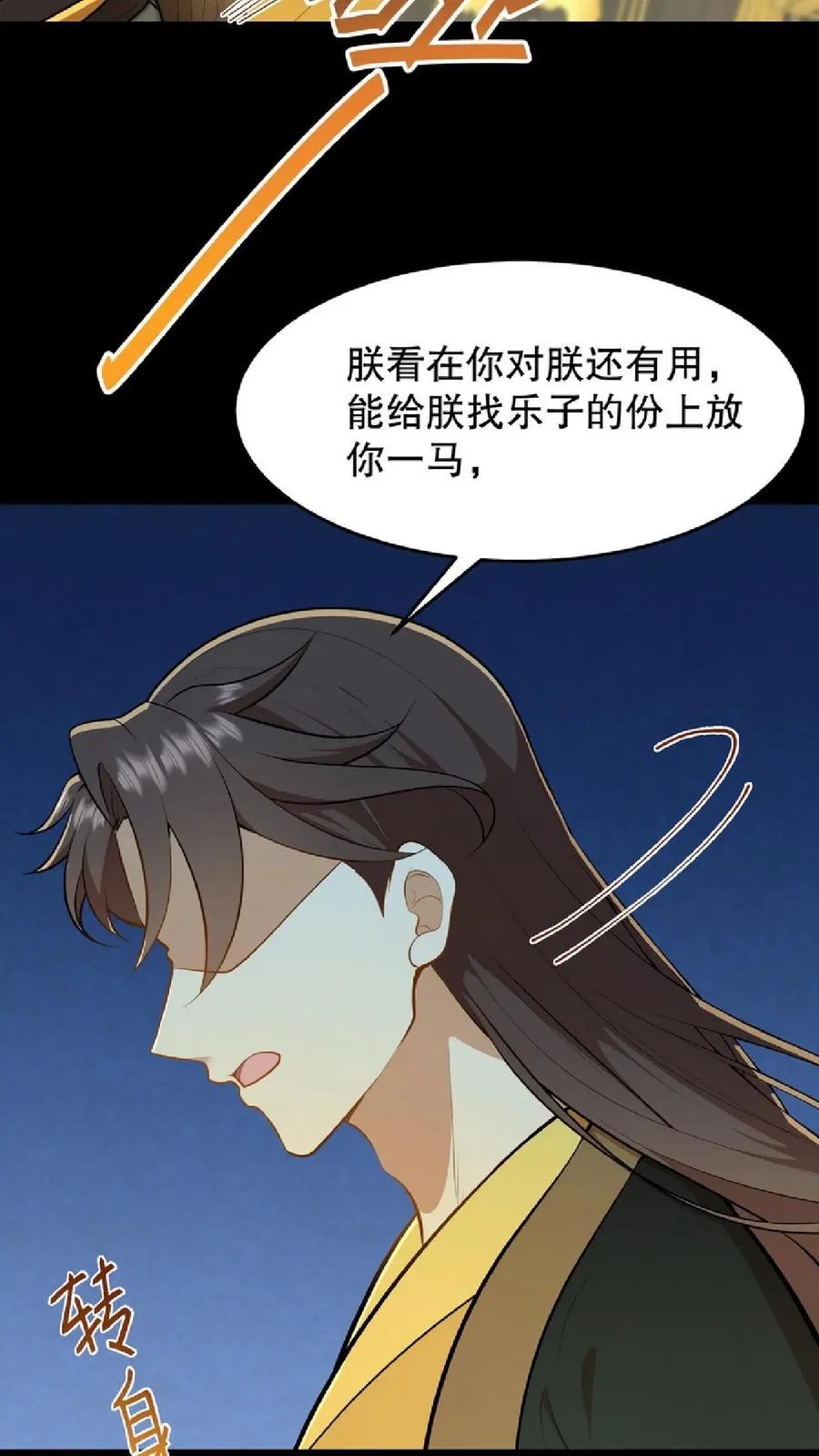 第54话 盘龙殿不留女子过夜19