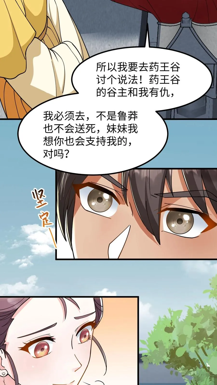 第185话 去药王谷讨个说法！9