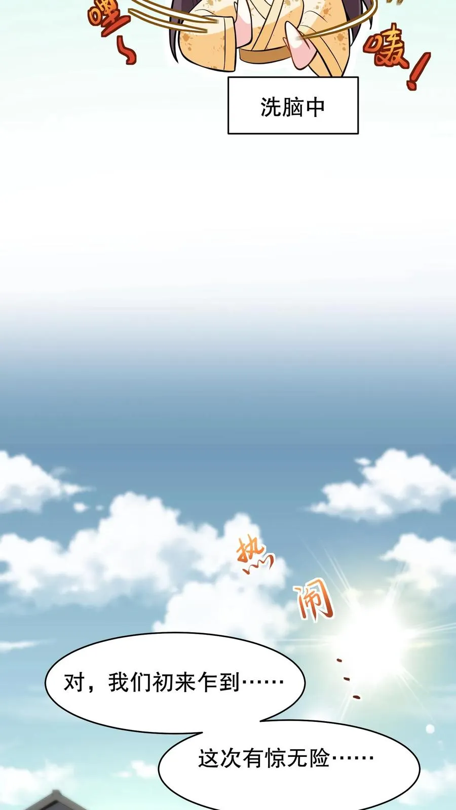 第156话 爱妃要为朕负责17