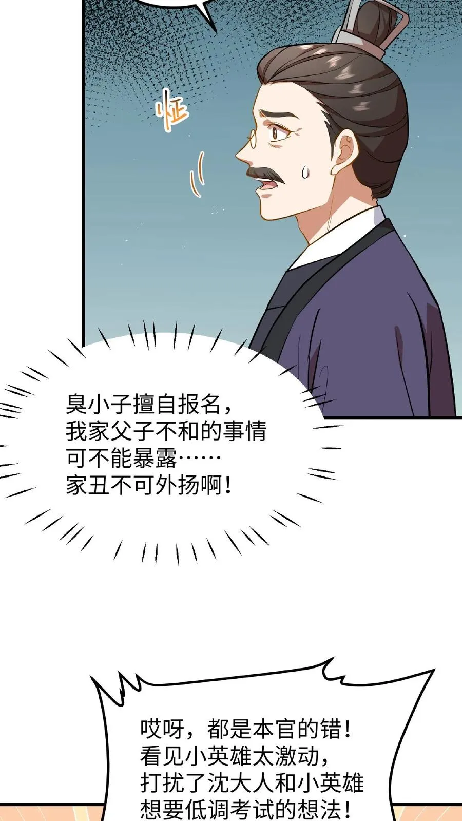 第74话 楚大人，我们是不是在哪见过？13