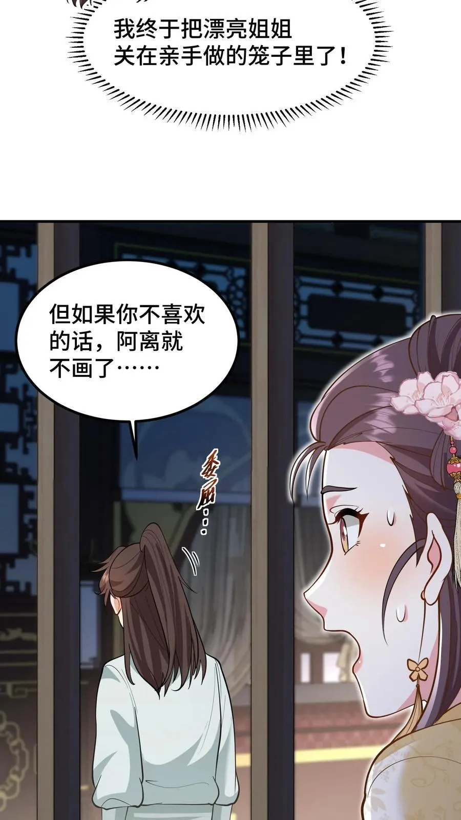 第159话 漂亮姐姐和阿离一起做花灯17