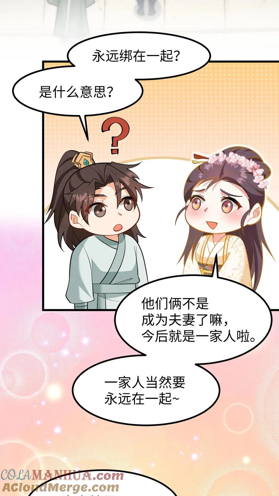 第216话 成为夫妻今后就是一家人了22