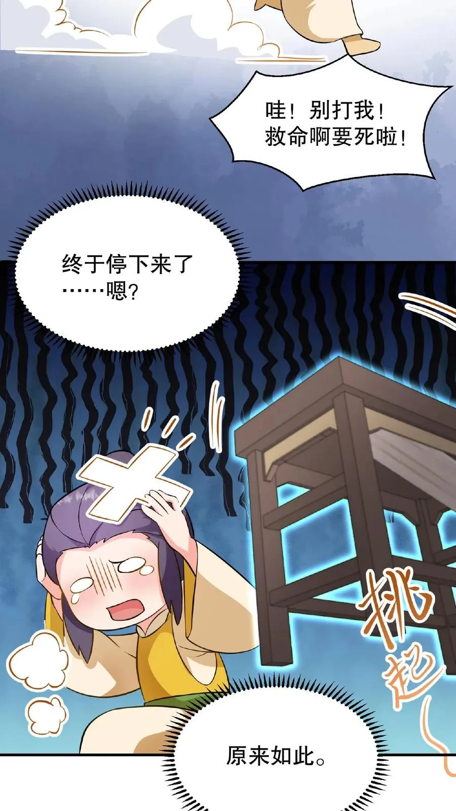 第106话 你想怎么铐都行25