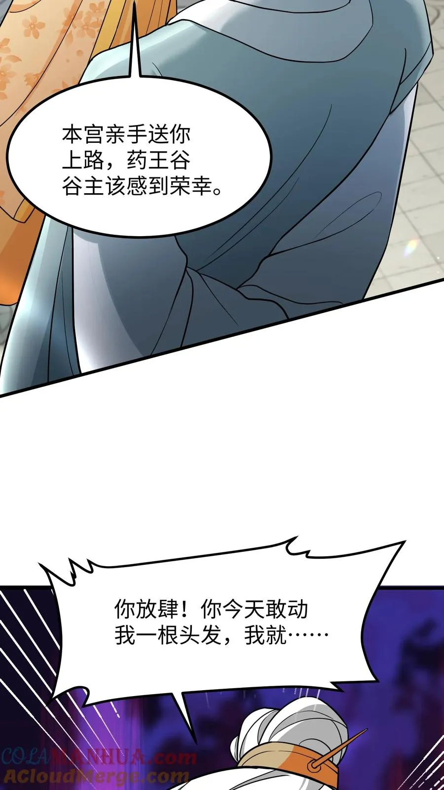 第193话 从今之后不准再搞什么药人！12