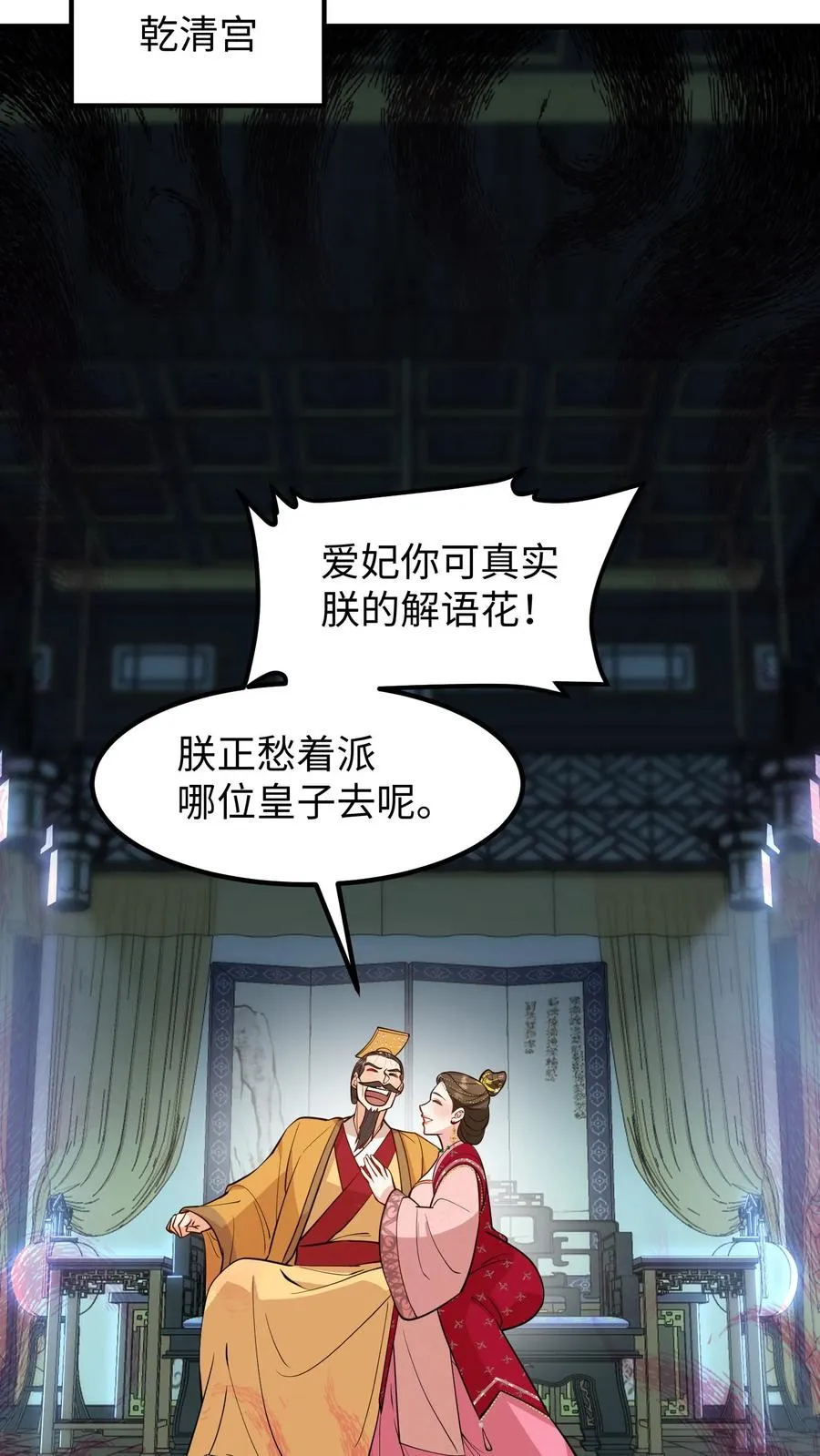 第174话 即刻前往祁州平乱7