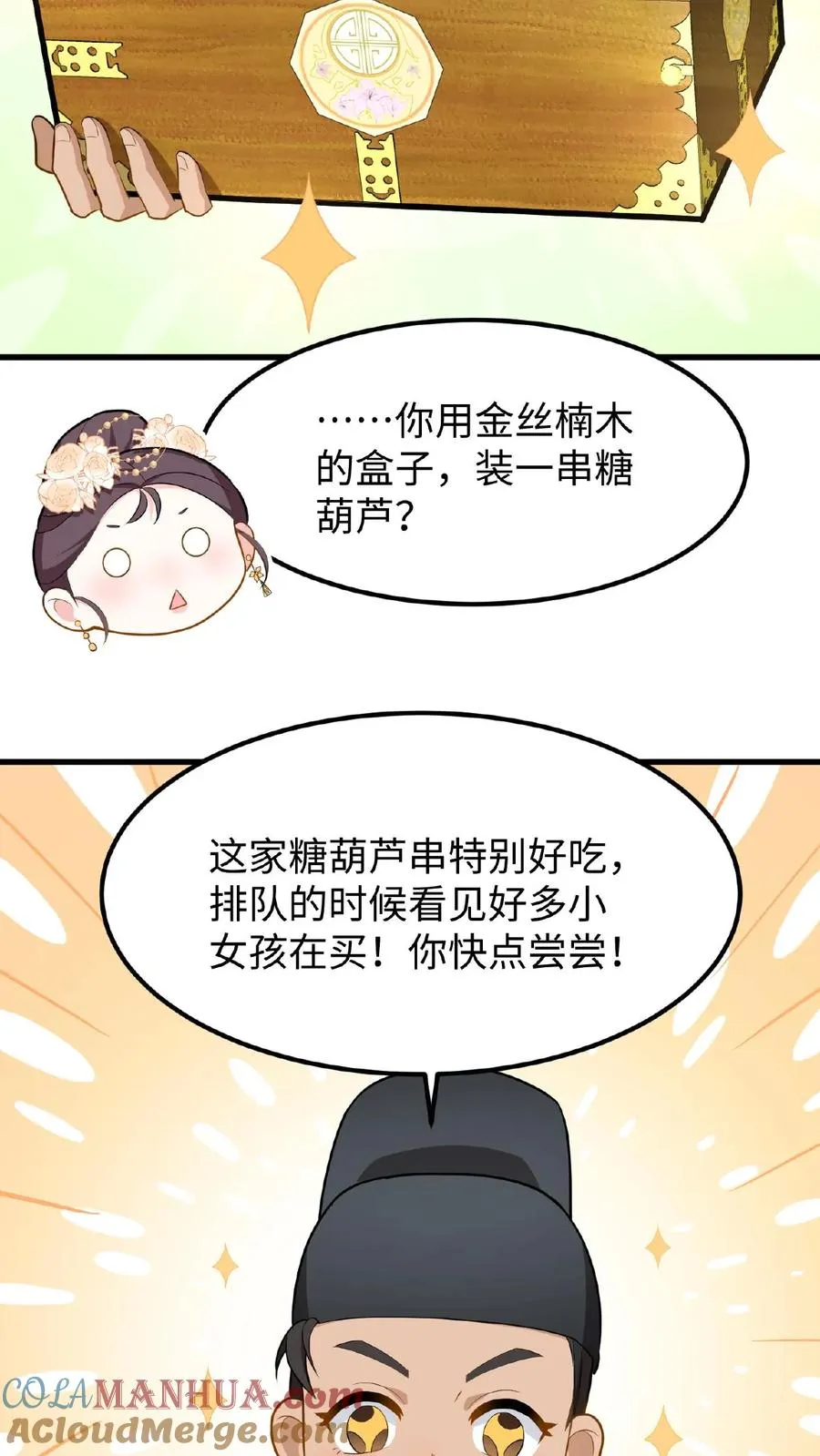 第27话 爹居然吃孩子的醋？14