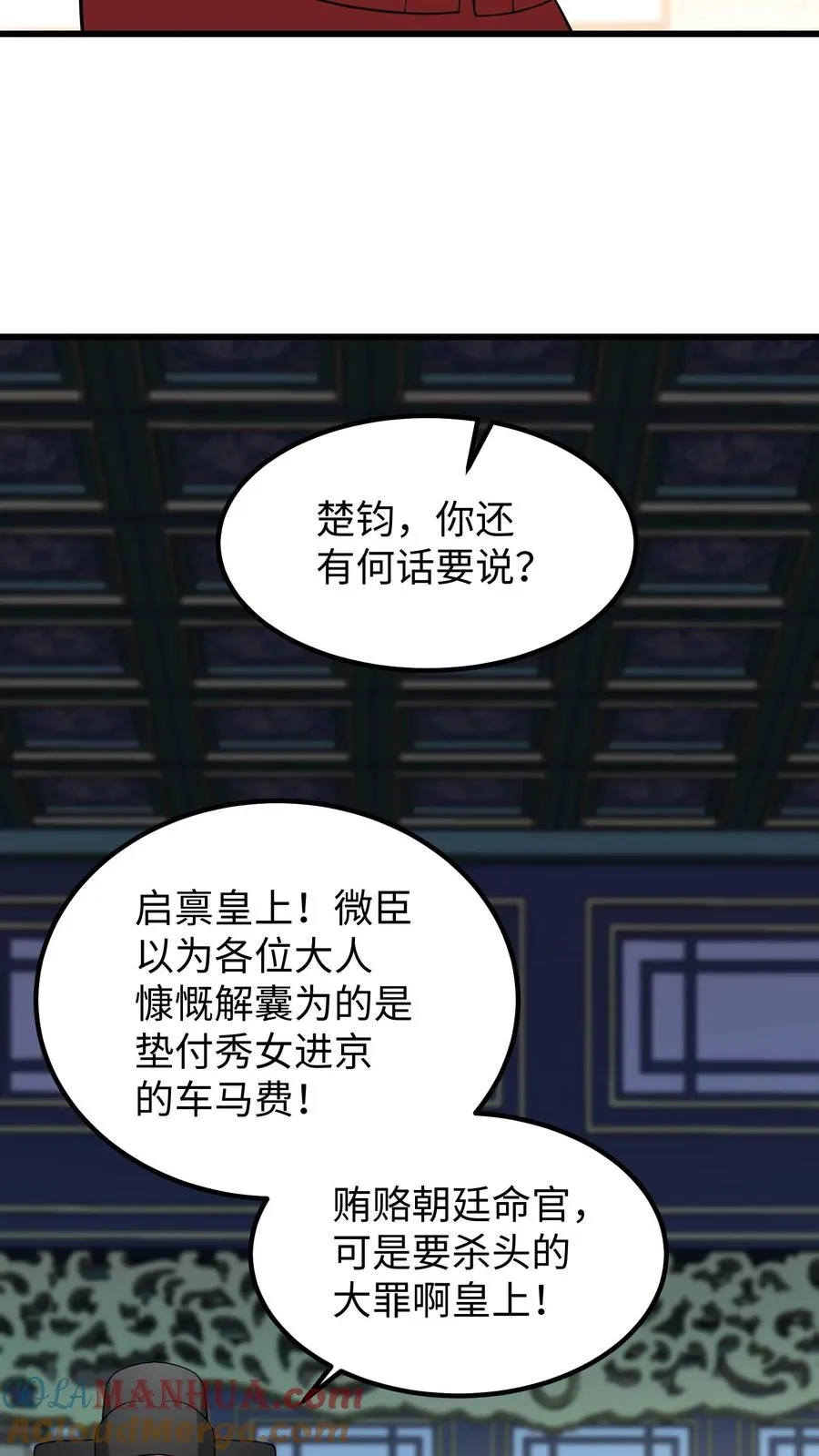第212话 贿赂朝廷命官可是大罪18